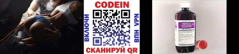 Codein напиток Lean (лин)  закладки  Гусев 